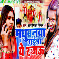 Madhubanva Gaila A Rajau - Anamika Nigam