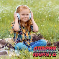 Добрая память - AL Hammer & Mary Jane