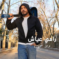 Wala Chi - Ramy Ayach