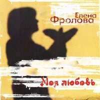 Prin to Harama - Елена Фролова