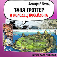 Часть 18 - Алла Човжик