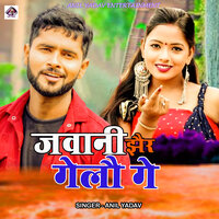 Sadi Bha Gelo Jawani Jhair Gelo Ge - anil yadav
