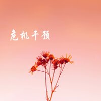 十几岁的现金 - 绪骏俊