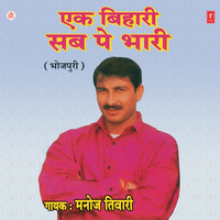 B.A.Ka Leehali - MANOJ TIWARI