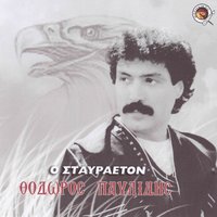 File gia epar to potir - Thodoros Pavlidis