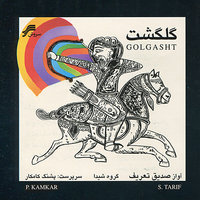 Tasnif Dar Kooy-e-Janan - Kamkars Ensemble & Sedigh Tarif