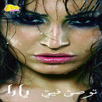 Wana Ganbak - Yara