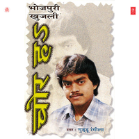 Pares Deke Painh Taari - Guddu Rangeela