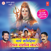 Chalo Chalo Kanwariya - Manoj & Sudeshana & Rocket Nandlal Yadav