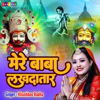 Mere Baba Lakhdatar - Khushboo Radha