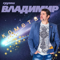 Русский солдат - Группа «Владимир» & БумеR
