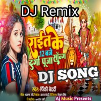 Rat Ke 12 Baje Durga Puja Song DJ Remix - Pinki Bedardi
