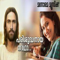 Parisudhanaya Nadha - Sujatha