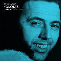 S' Efharisto - Stamatis Kokotas