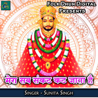 Kanha Cham Cham Nache - Sunita Singh