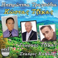 Siderovergino Klouvi - Kostas Tzimas & Stavros Kapsalis