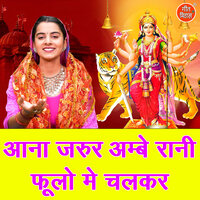 Aana Jarur Ambe Rani Phoolo Mein Chal Kar - Kirti Singh