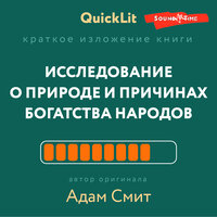 Владимир Волков. «Исследование о природе и причинах богатства народов». Часть 38 - Вадим Прохоров