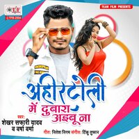 Aheer Toli Me Dubara Aibu Na - Shekhar Safari Yadav & Versha Verma