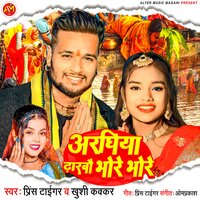 ARAGHIYA DHARBO BHORE BHORE - Prince Tiger & Khushi Kakkar