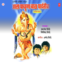 Aala Paavhuna Baal Parvaticha - Milind Shinde
