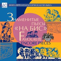 Orfeo ed Euridice, Wq. 30, Act II: Dance of the Blessed Spirits, Pt. 2 "Melody" - Валентин Зверев & Chamber Orchestra of the St. Petersburg Philharmonic Society & Viktor Fedotov & Кристоф Виллибальд Глюк