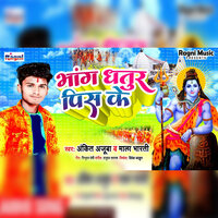 Bhang Dhatura Pis Ke Bolbam - Mala Bharti & Ankit Ajuba