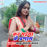 Kara Maiya Ke Pranam - Lalu Nadan Yadav
