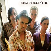 מלאך - Dudy Levy