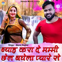 Byah Kara De Mummu Chhel Baghela Pyare se - Manoj Baghel