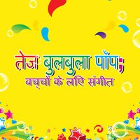 हिकॉरी डिकॉरी डॉक नर्सरी राइम वोकल अरेंजमेंट - Bombay Nights