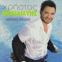 Ke ti egine - Christos Menidiatis
