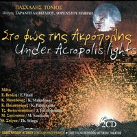Methismeni - Paschalis Tonios