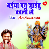 Maaiya Ban Jaeetu kaali Ho - KHESARI LAL YADAV