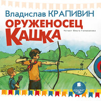Глава 9. Фрагмент 5 - Ольга Голованова