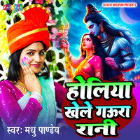 Holiya Khele Gaura Rani - Madhu Pandey