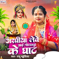 Ghate Chaleke Bulet Se Piya - Tannu Madheshiya