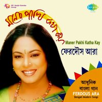 Keno Aager Mato Banshi - Ferdous Ara