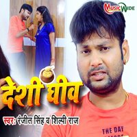 Deshi Ghew - Ranjeet singh & Shilpi Raj
