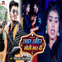 Lover Ahir Goli Maar Di - Shivam yadav & Neha Kushwaha