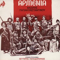 Xipna Lae (Zardir Lao) - Vasilis Papakonstadinou