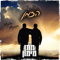 הזמן - Matan Maimon