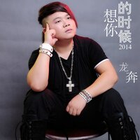 祈福昆明 - 龙奔