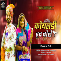 Koyaldi Had Bole, Pt. 02 - Dinesh Solanki & Isha Bhati