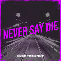အင်အား - Myanmar Young Crusaders