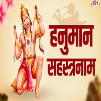 Hanuman Sahastranam - Shubhangi Joshi