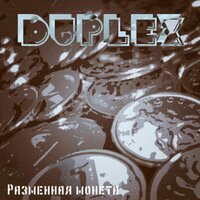 Тетрадь - Duplex