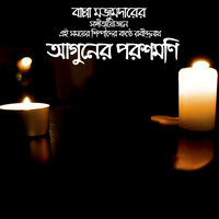 Aguner Poroshmoni - Bappa Mazumder & Armeen Musa & Raef al Hasan Rafa & Shaik Salekin & Bakhtiar Hossen & Karishma Sanu Sovvota