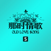 那片海 - 李珊珊