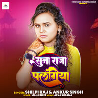 Suna Raja Palangiya - Shilpi Raj & Ankur Singh